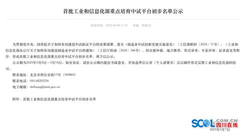 全國首批！眉山這個(gè)中試平臺擬入選